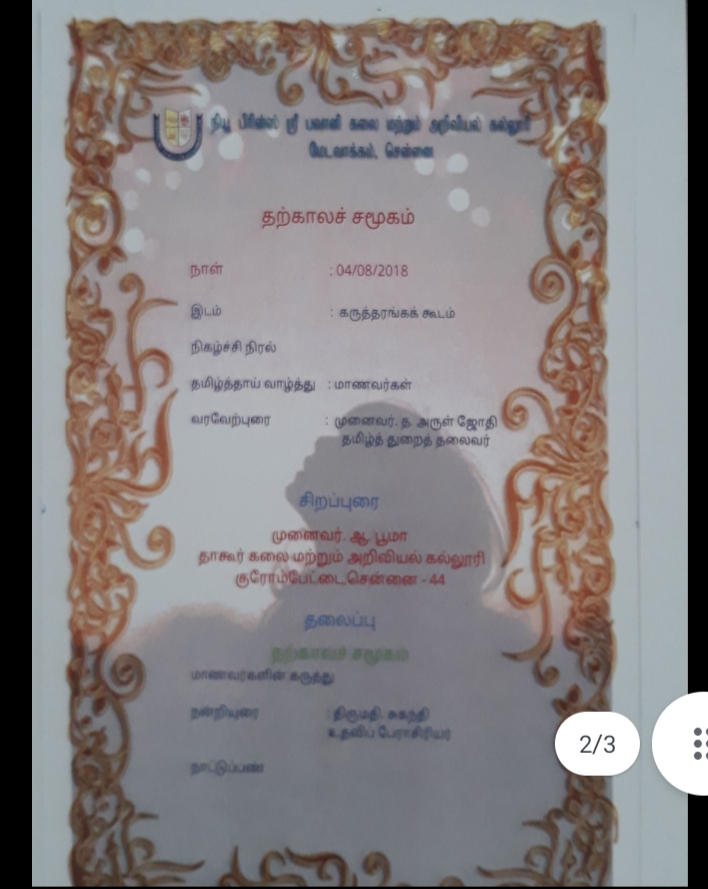 Department of Tamil 2018-2019 Guest Lecture Invitation