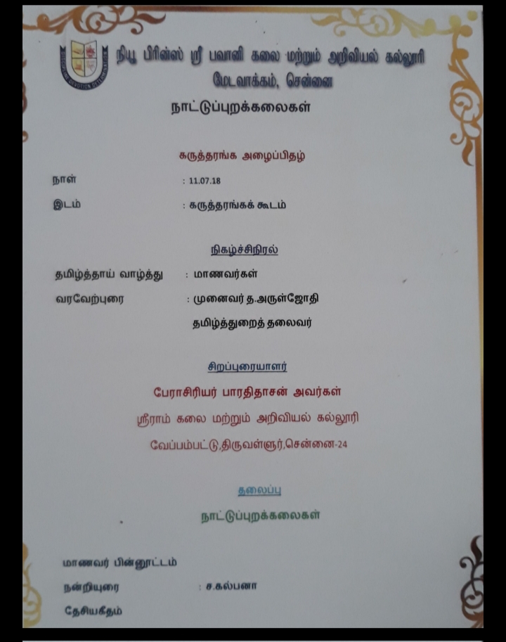 Department of Tamil 2018-2019 Seminar Invitation