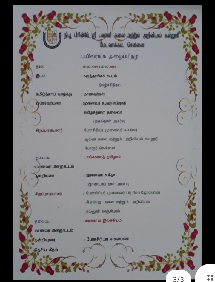 Department of Tamil 2018 -2019 Workshop Invitation