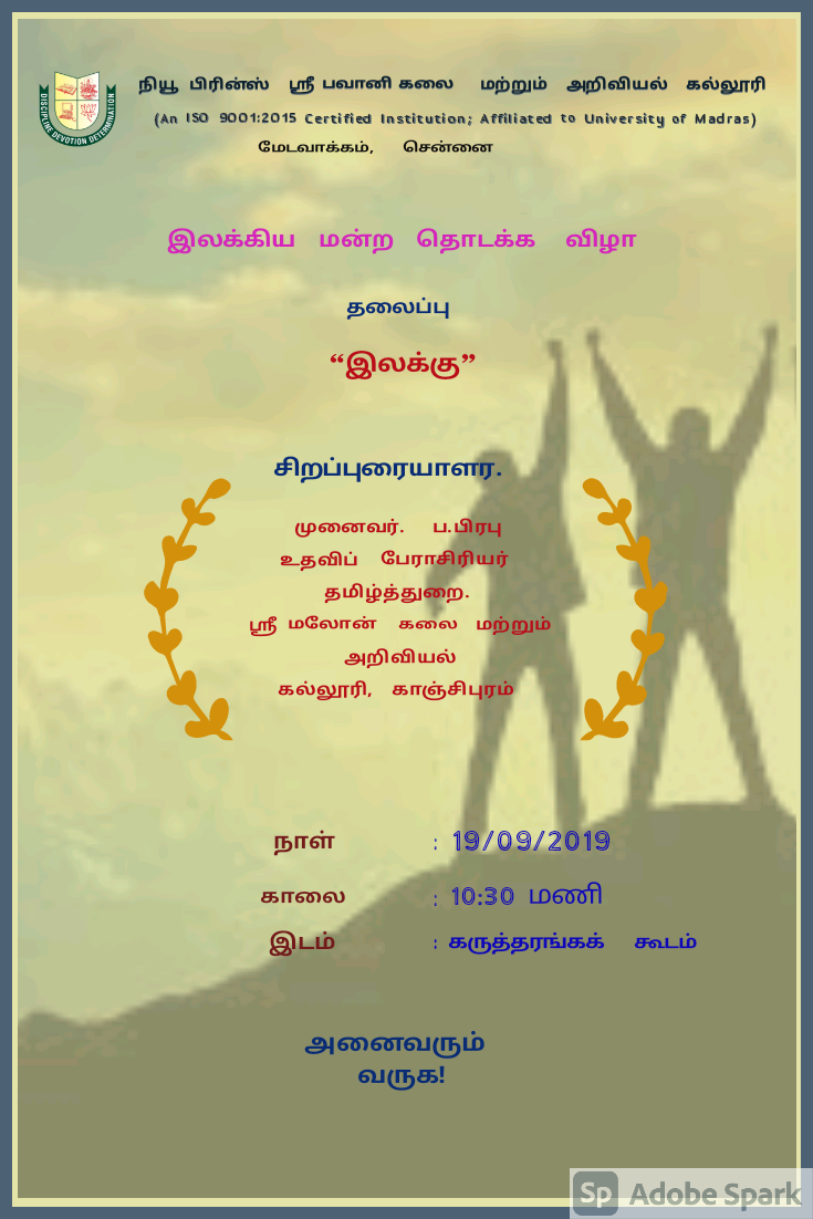 Department of Tamil Guest Lecturer Invitation