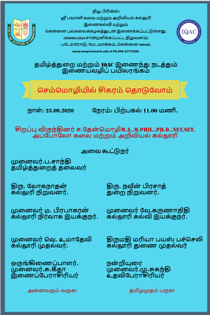 Department of Tamil Seminar Invitation