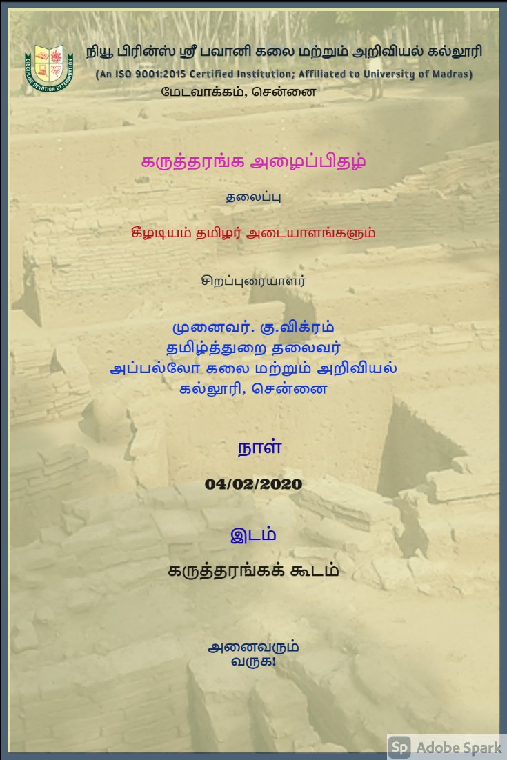 Department of Tamil seminar Invitation