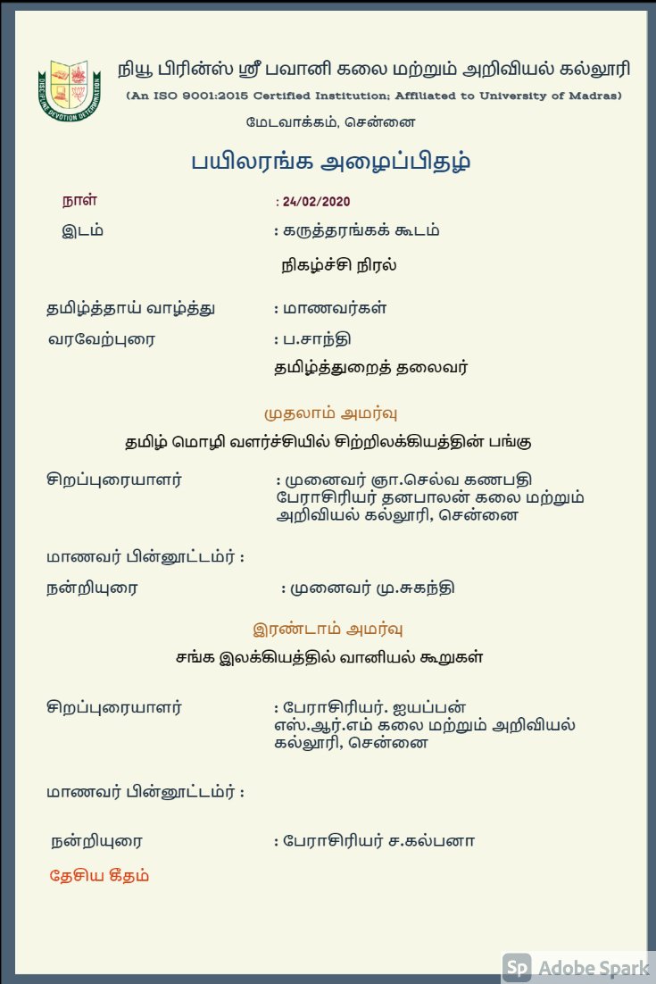 Department of Tamil workshop 2019-2020 Invitation